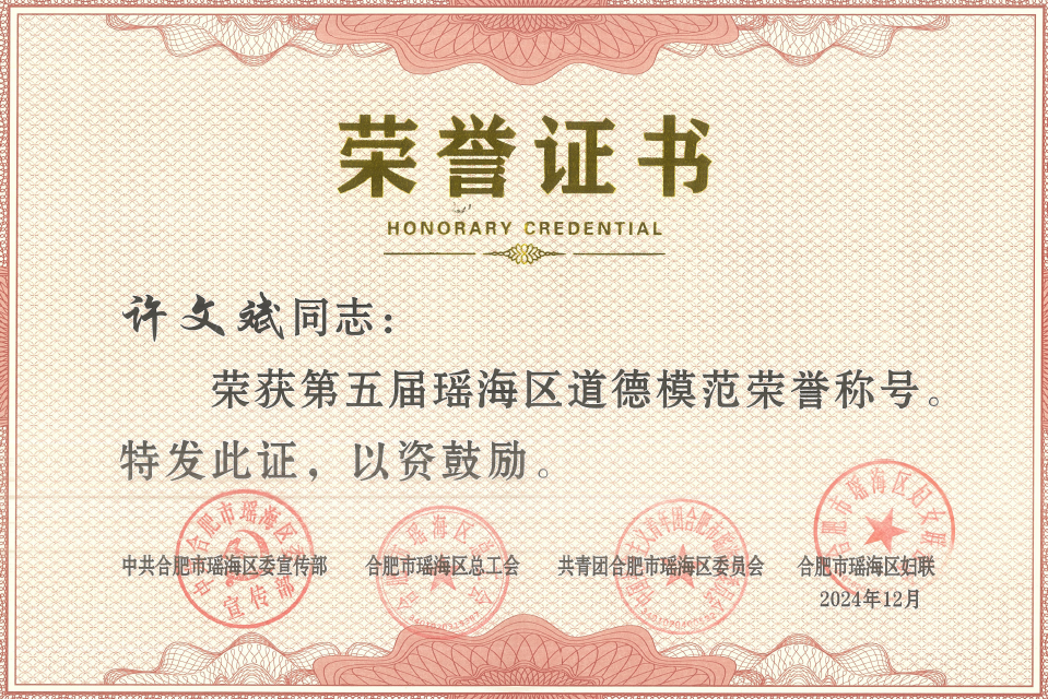 许文斌.png
