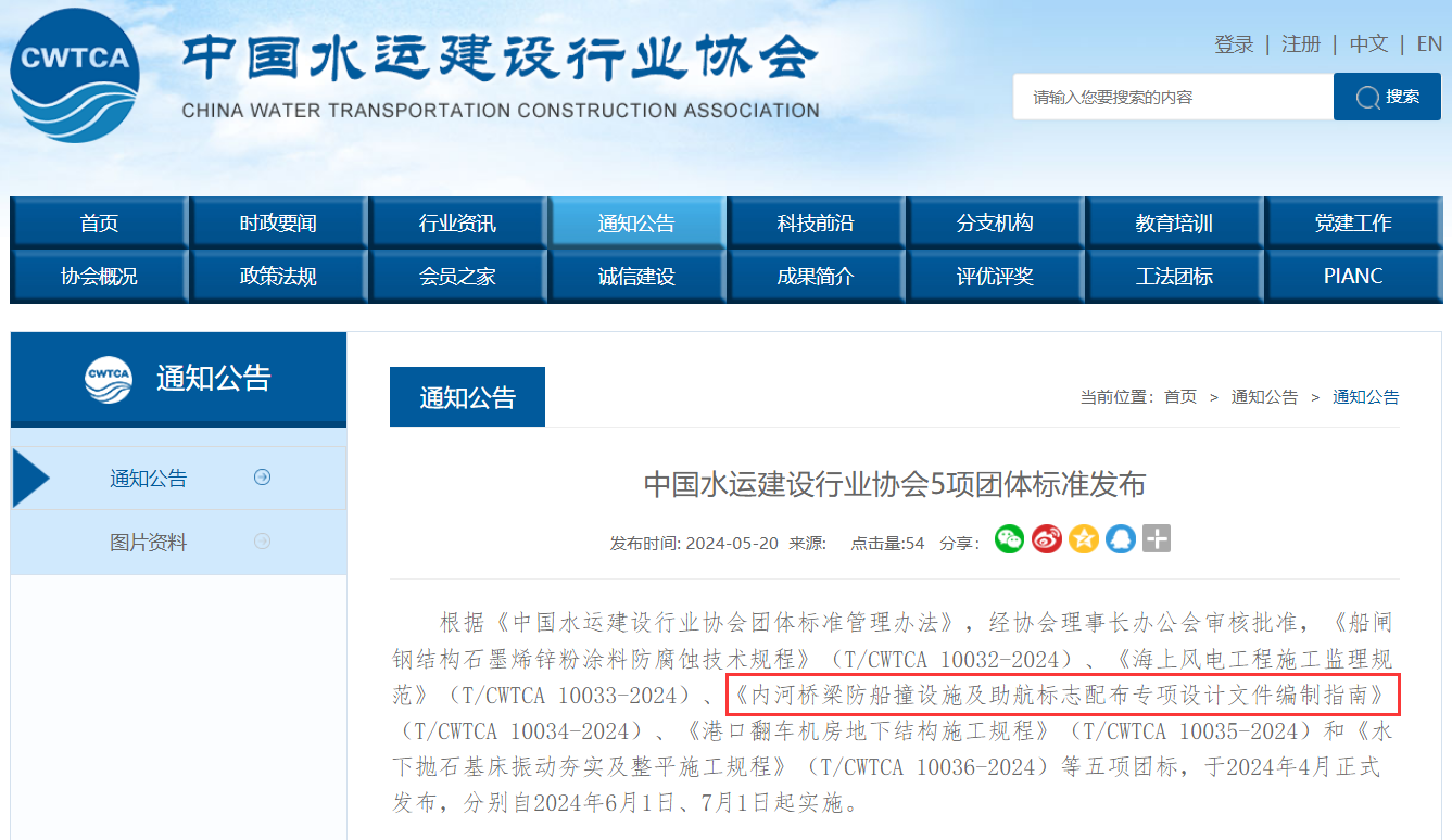 内河防撞.png