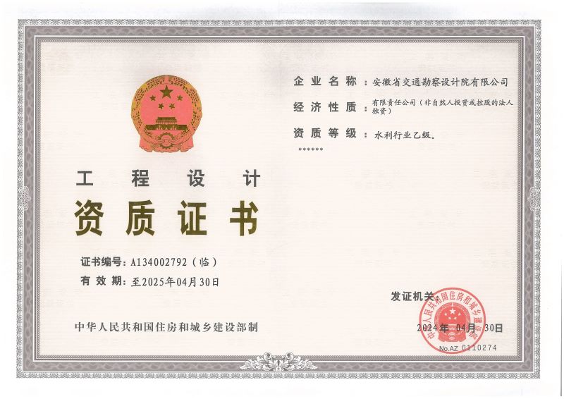 水利行业乙级正本2024.jpg