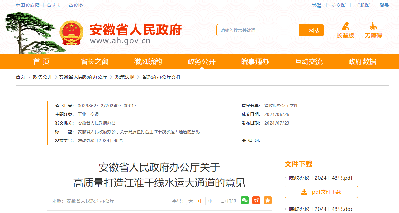水运大通道.png